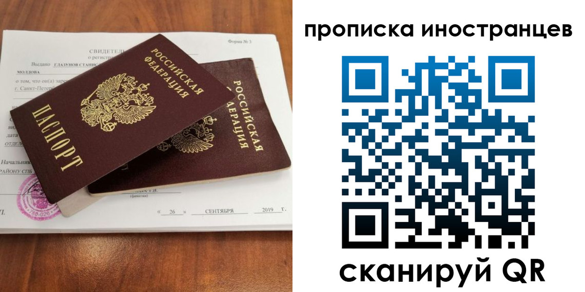 прописка штамп в Бабаево