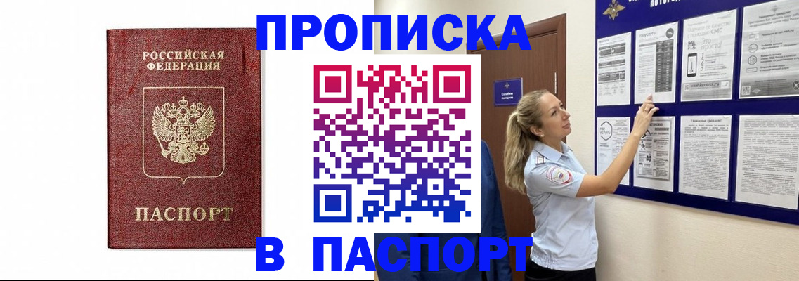 прописка для работы в Бабаево