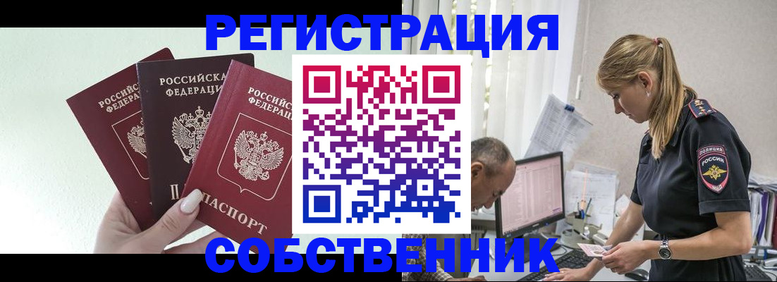 временная регистрация для школы в Бабаево