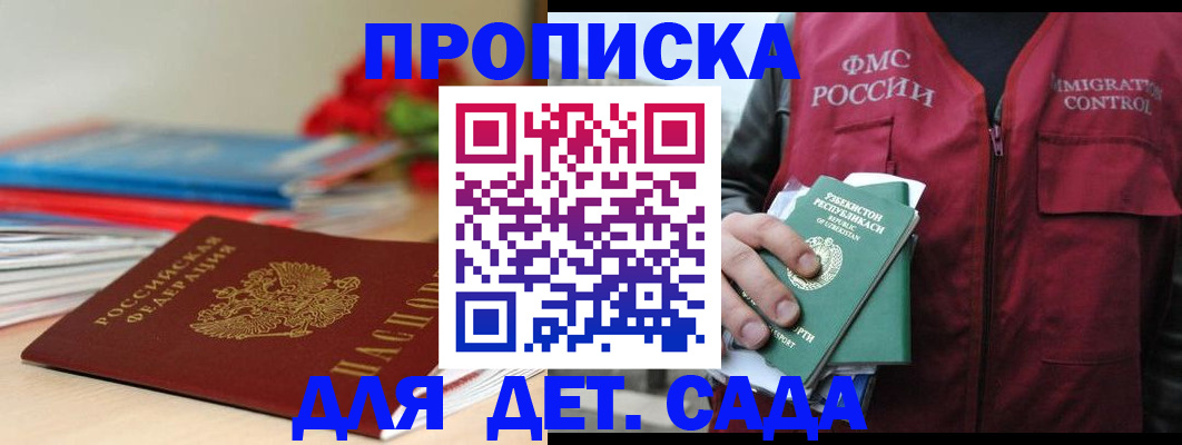 прописка для военкомата в Бабаево
