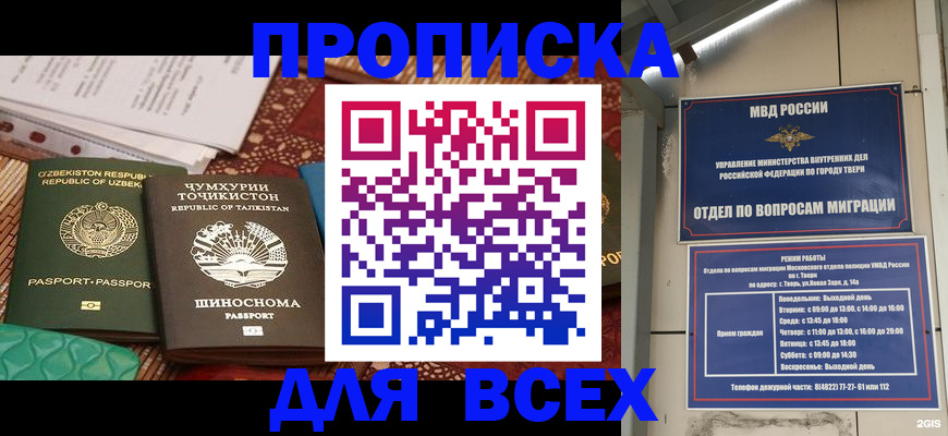 временная регистрация гарантия в Бабаево
