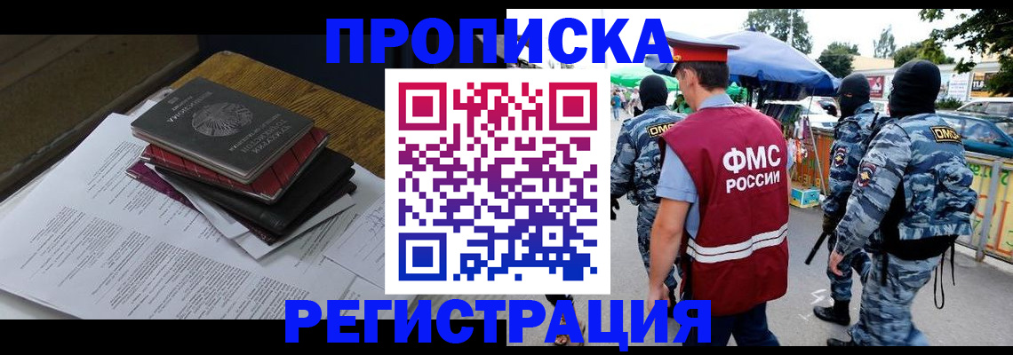 прописка регистрация в Бабаево